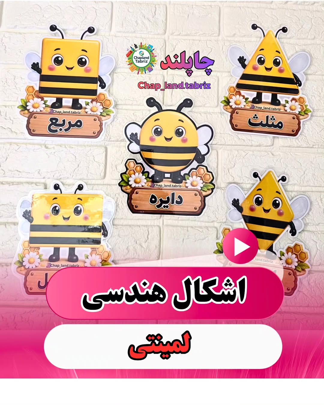 پک اشکال هندسی معلمان
