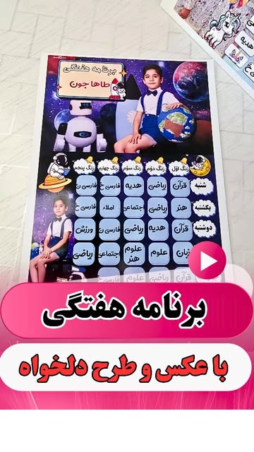 برنامه هفتگی